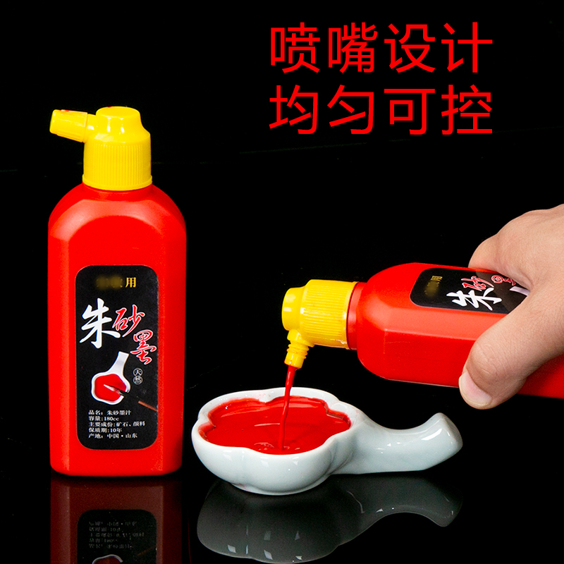 朱液红色墨水朱液毛笔开笔