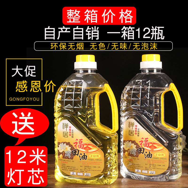 2l液体酥油福田油供佛无烟环保