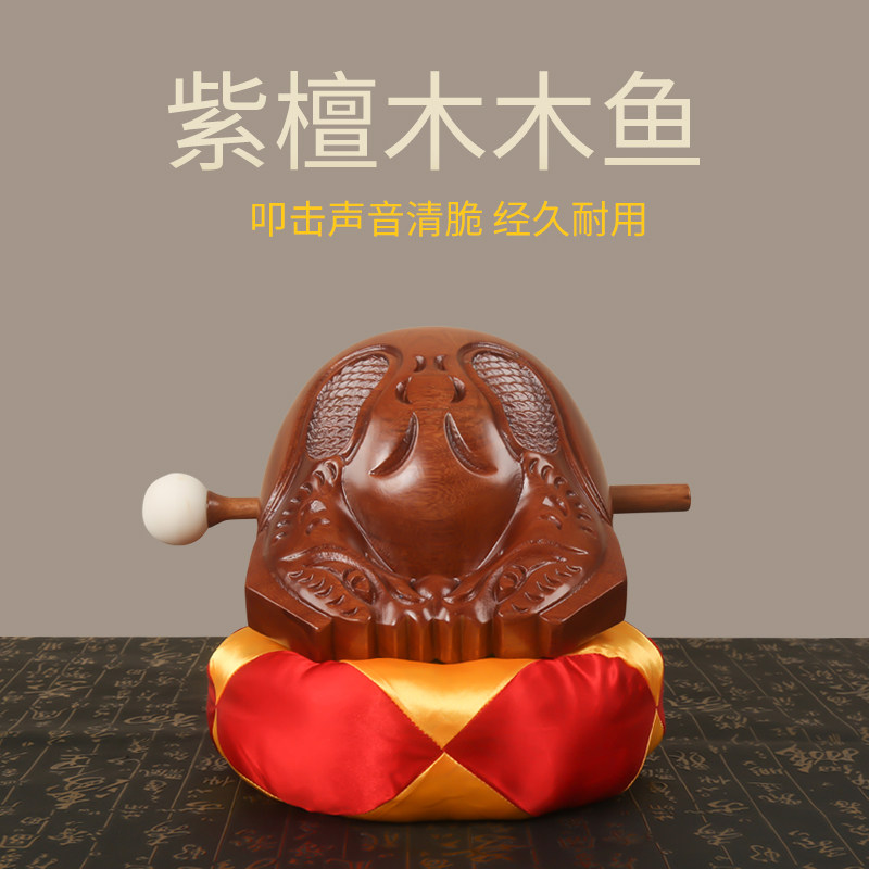 台湾紫檀原木木鱼敲家用修心木鱼