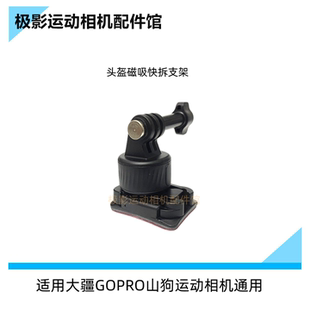 适用大疆GoProHERO13山狗A7A11运动相机摩托头盔顶部粘贴固定支架