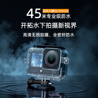 CASE配件适大疆DJIAction6防水壳