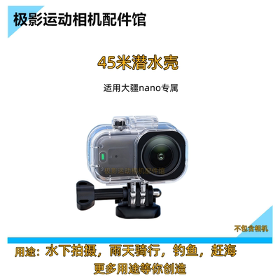 CA运动相机防水保护壳适大疆nano