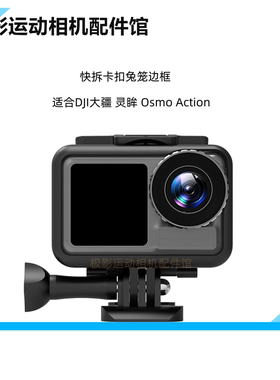 CASE配件适用DJI大疆 灵眸 Osmo Action运动相机防摔边框固定支架