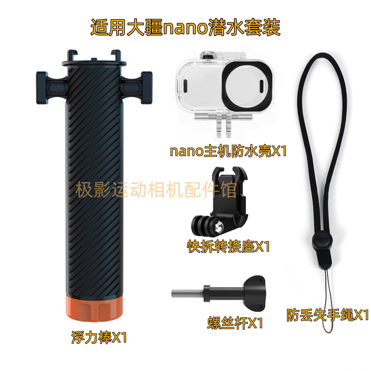 CA适用大疆nano潜水套装运动相机防水壳快拆转接头浮力棒手柄配件