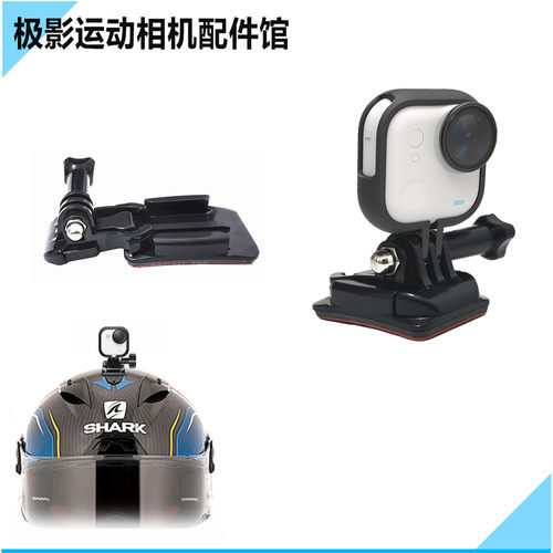 适用影石insta360 goultra摩托头盔顶部粘贴支架弧面快拆配件底座