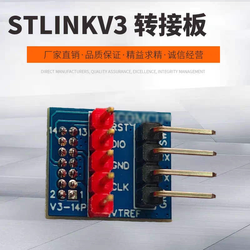 SWD转接板 STLINK V3 MINI Adapter适配器STDC14接口转JTAG