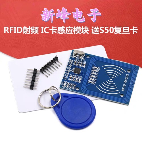 MFRC-522 RC522 RFID射频 IC卡感应模块