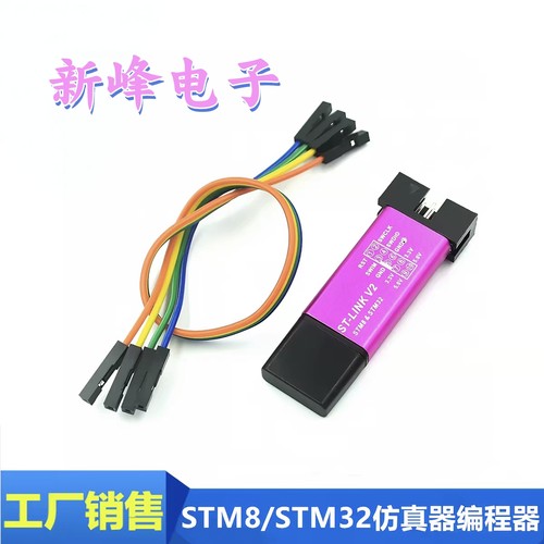 ST-LINK V2 STM32/STM8仿真器编程器stlink下载器线烧录器调试器