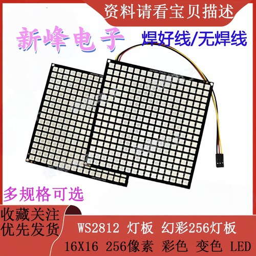 WS2812 灯板 幻彩256灯板 16X16 256像素 彩色 变色 LED