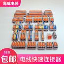 灯具接线端子连接器并线神器电线接头按压式 接线柱 快速端子插拔式
