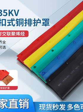 海威卡扣式绝缘护套拆卸式母排盒