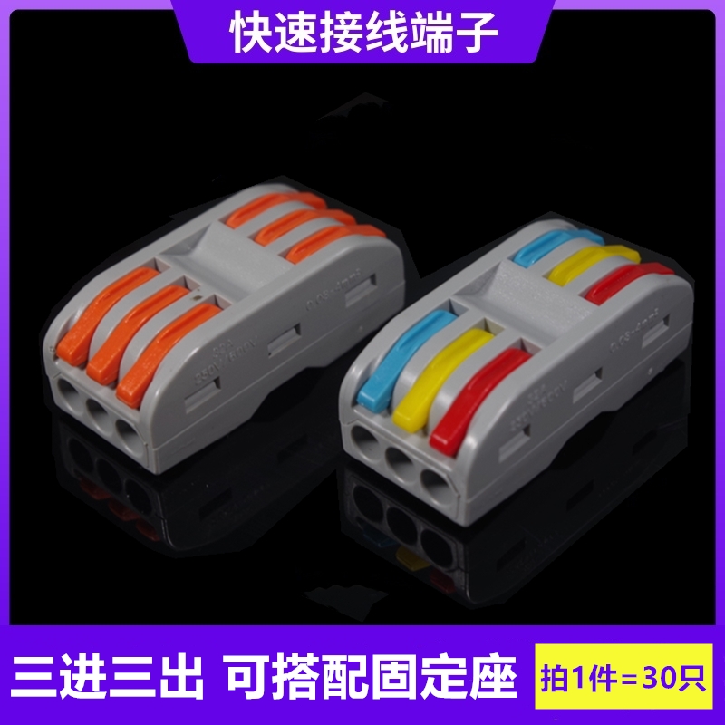 按压式快速接线对接端子三进三出