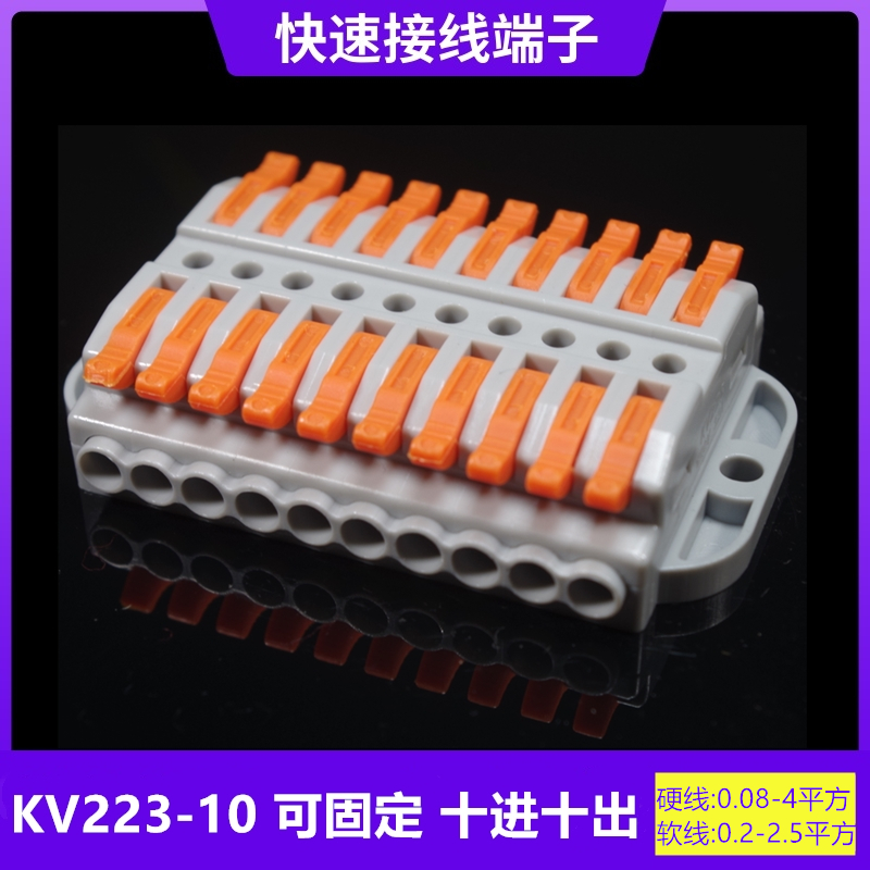 按压式接线端子快速接线端子