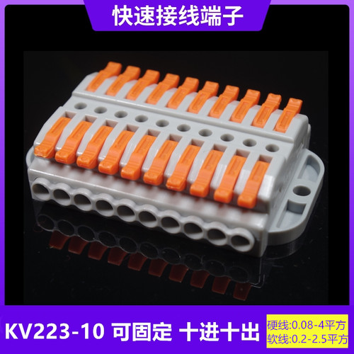 按压式接线端子快速接线端子