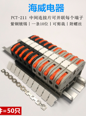 海威按压式快速接线端子短接PCT211L并联端子排UK2.5电线快接对接