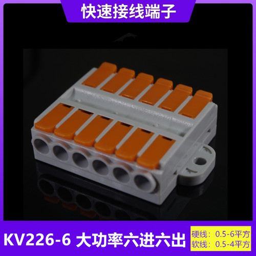 按压式6平方对接端子排