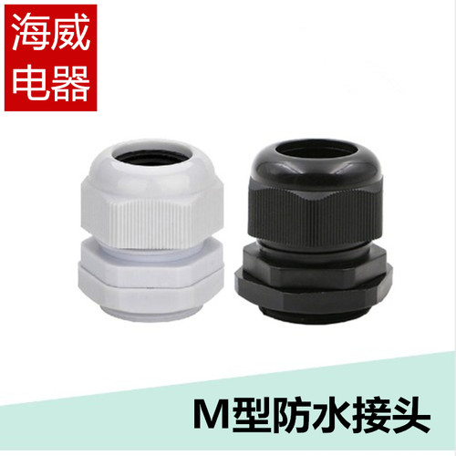 电缆防水接头M12/M18/M20/M25/M30/M63塑料尼龙连接器固定葛兰头