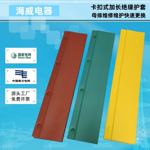 海威卡扣式绝缘护套拆卸式母排盒