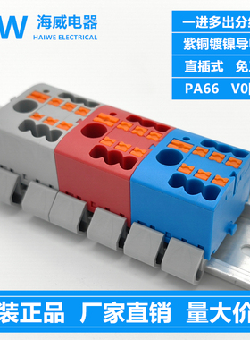 KV225直插式接线端子排PTFIX联络式一进多出电线并线分线器导轨式