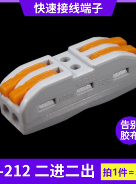 50只装KV-212二位多功能电线连接器快速接线端子对接头二进二出