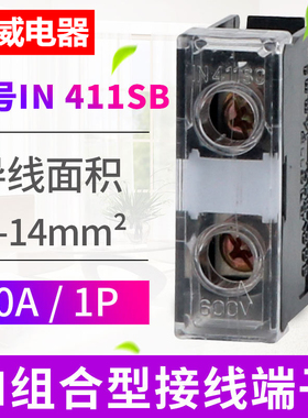 欧式接线端子IN411SB-C 60A/1P 欧式端子排 组装式卡导轨接线端子