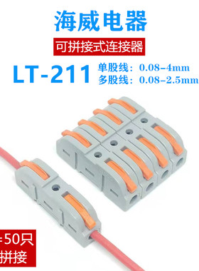 一进一出可拼接式多功能对接电线