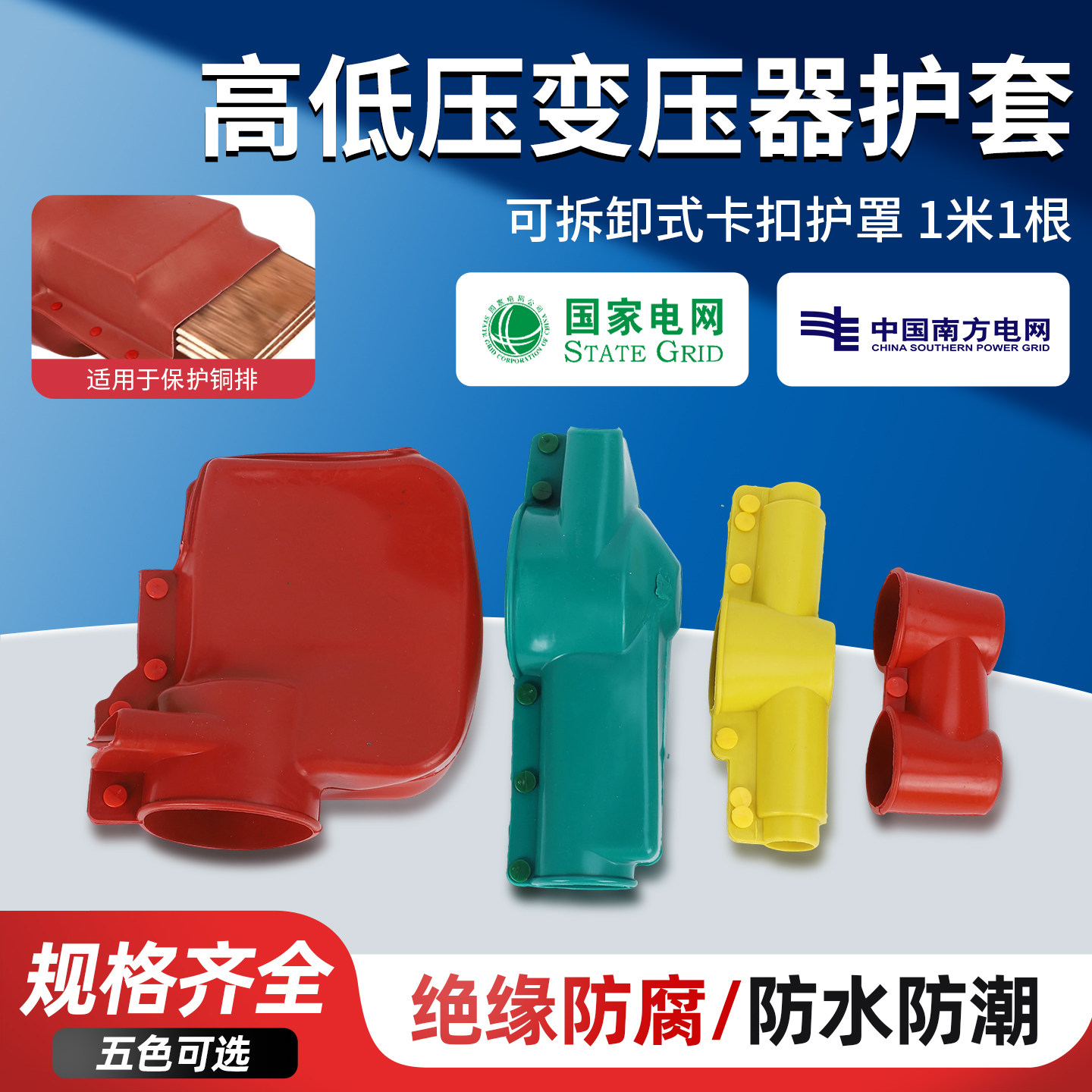 硅胶护套变压器护套避雷器绝缘保护套硅胶防护罩变电站母排护套