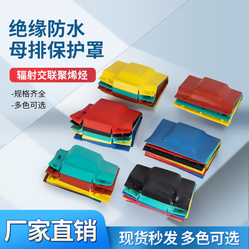 高低压母排盒铜排保护罩荷包套