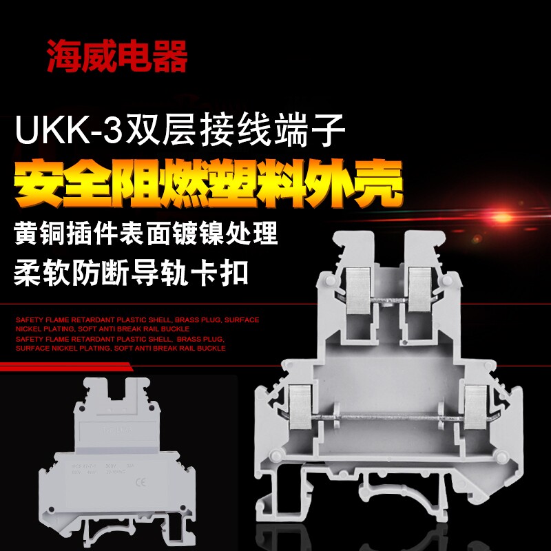 导轨式双层平方不滑丝接线端子