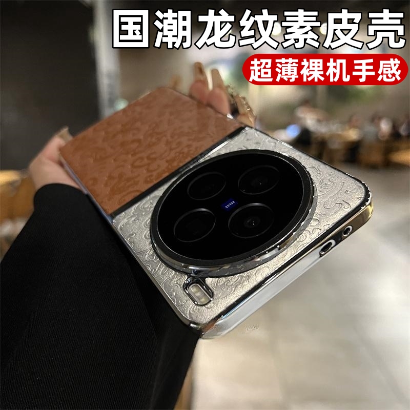 图腾龙纹素皮适用vivox200pro手机壳新款国潮X100Ultra保护套S20高级感x90s全包防摔x90pro+超薄s19硬壳网红p