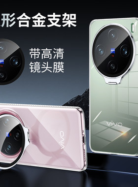 适用vivox200手机壳新款VIVO冰晶透明隐形镜头支架外壳x300ultra男女全包防摔mini超薄散热x200s高级感保护套