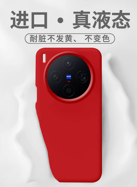 【新年红色】适用vivox300手机壳2026新款x200ultra液态硅胶x100高级感女s pro全包防摔外壳vivo本命年保护套