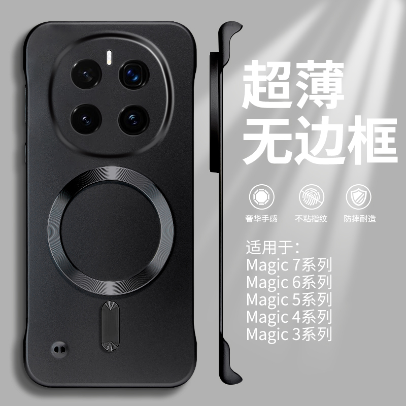 适用于荣耀magic7手机壳新款磁吸无边框华为magic6pro高级感超薄honor系列全包防摔maigc5散热外壳4保护套男3