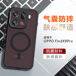 适用oppofindx9pro手机壳新款FindX8Ultra透明磁吸充电findx8s+保护套findx7磨砂全包防摔男女超薄软边硬壳