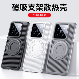适用小米14手机壳新款磁吸散热小米15pro保护套轻薄透气十四专用带支架高级感超火ultra大孔超薄磨砂男女硬壳