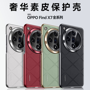 适用oppofindx7手机壳新款OPPOfindx7ultra保护套findx7全包防摔镜头高级感小众x7u至尊轻薄商务简约时尚素皮