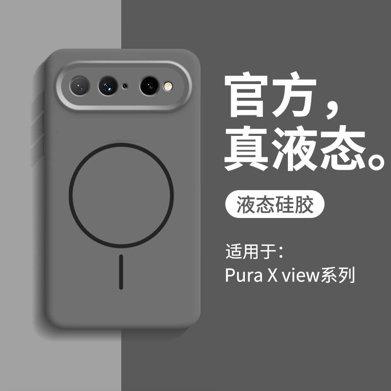 【磁吸液态】适用华为Pura x view手机壳新款硅胶系列Puraxview阔直板手机套全包镜头防摔新品保护外壳huawei