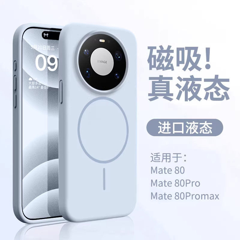 【真液态】适用华为Mate80ProMax手机壳2026新款磁吸外壳Mate70硅胶全包防摔Mate60Pro系列保护优享版Pro十套