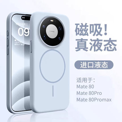 【真液态】适用华为Mate80ProMax手机壳2026新款磁吸外壳Mate70硅胶全包防摔Mate60Pro系列保护优享版Pro十套