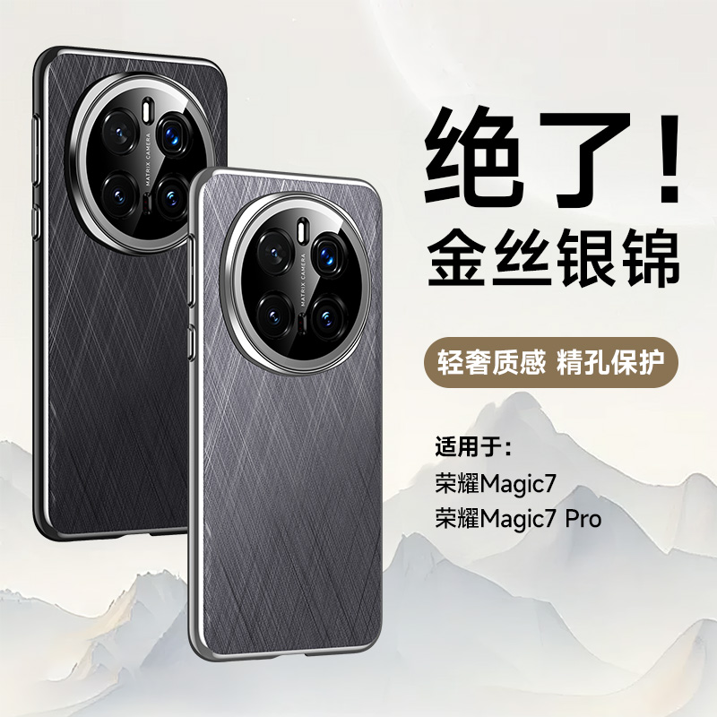 适用荣耀magic7pro手机壳华为新款荣耀Magic7专用素皮小众商务男女士honor镜头全包防摔MG7真皮高级感por条纹