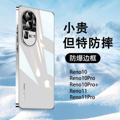 适用OPPOReno11Pro手机壳新款reno10+超薄电镀玻璃保护套pro十镜头全包防摔0ppo男士女款简约高级感12por外壳