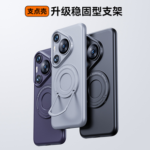 适用华为pura70pro手机壳pura70保护套pro+磁吸充电全包防摔70ultra散热高级感小众支架新款超薄男女简约por