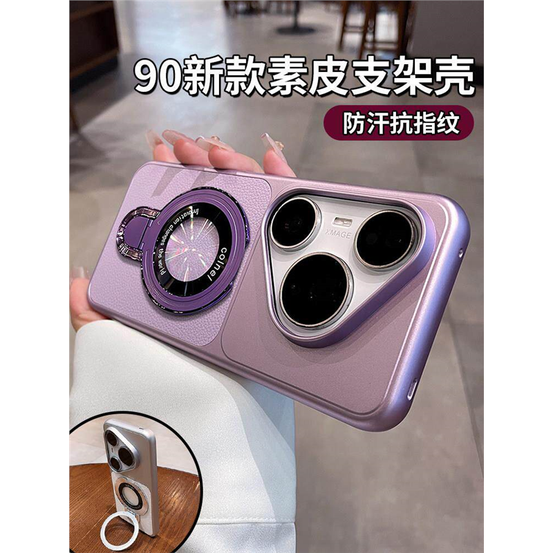 荔枝皮纹适用华为pura90pro手机壳pura90promax新款磁吸带支架pura80pro+保护套p70全包防摔外壳高级女不顶膜