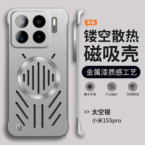 夏日镂空散热适用小米15SPro手机壳新款MIUI15Ultra超薄无边框14ultra磁吸透气xiaomi13专用保护套15pro硬壳