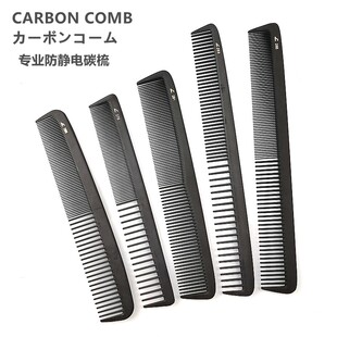 日本原装大武士剪发梳卡本裁剪梳碳梳首领CARBON剪发梳吃发梳子