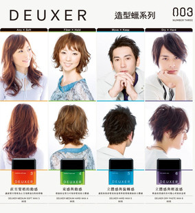 日本原装DEUXER发蜡003空气感蓬松定型发泥清爽不油腻男女造型80g