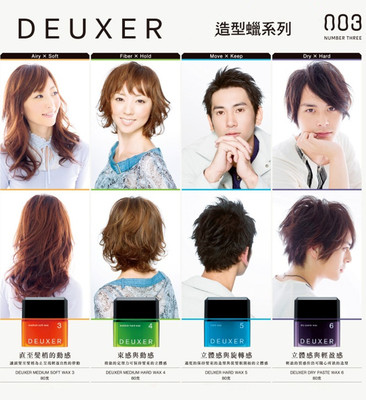DEUXER发蜡003蓬松定型