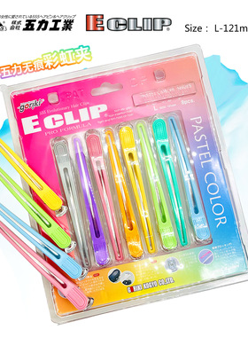日本进口ECLIP goriki 五力彩虹夹新款无痕剪发夹发型师理发夹