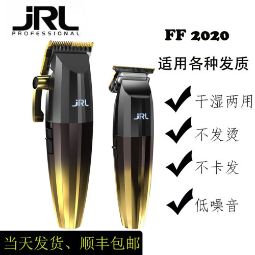 JRL充电男士推白渐变T型