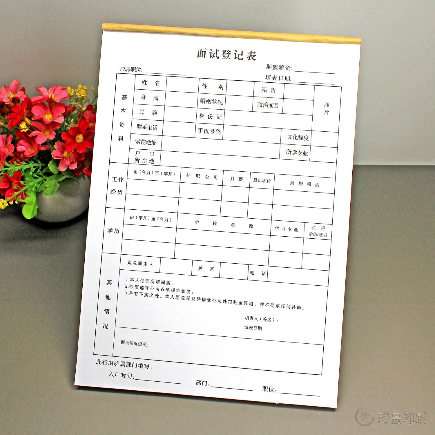 应聘人员面试登记表格个人信息表